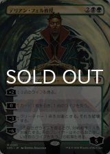 デリアン・フェル教授/Professor Dellian Fel (全面アート版) 【日本語版】 [SOS-金MR]