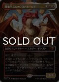 歴史学ぶもの、ロアホールド/Lorehold, the Historian (全面アート版) 【日本語版】 [SOS-金MR]