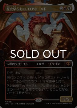 画像1: 歴史学ぶもの、ロアホールド/Lorehold, the Historian (全面アート版) 【日本語版】 [SOS-金MR]