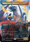 創意溢れるもの、プリズマリ/Prismari, the Inspiration (全面アート版) 【日本語版】 [SOS-金MR]