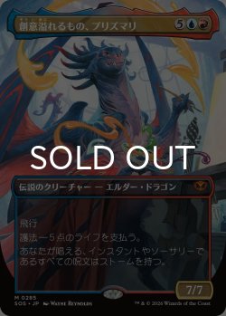 画像1: 創意溢れるもの、プリズマリ/Prismari, the Inspiration (全面アート版) 【日本語版】 [SOS-金MR]