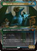 証明するもの、クアンドリクス/Quandrix, the Proof (全面アート版) 【日本語版】 [SOS-金MR]