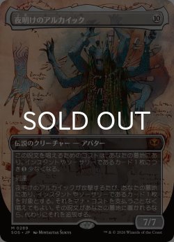 画像1: 夜明けのアルカイック/The Dawning Archaic (全面アート版) 【日本語版】 [SOS-無MR]