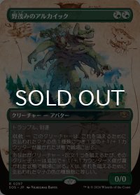 野茂みのアルカイック/Wildgrowth Archaic (全面アート版) 【日本語版】 [SOS-緑R]