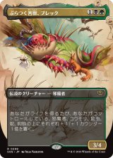 ぶらつく害獣、ブレック/Blech, Loafing Pest (全面アート版) 【日本語版】 [SOS-金R]