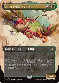 ぶらつく害獣、ブレック/Blech, Loafing Pest (全面アート版) 【日本語版】 [SOS-金R]