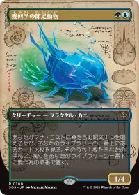 幾何学の節足動物/Geometer's Arthropod (全面アート版) 【日本語版】 [SOS-金R]