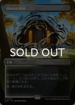 画像1: 砕かれた聖域/Shattered Sanctum (全面アート版) 【日本語版】 [SOS-土地R]