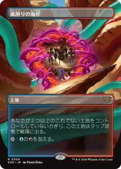 画像1: 嵐削りの海岸/Stormcarved Coast (全面アート版) 【日本語版】 [SOS-土地R]