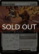 休戦の名誉教授/Emeritus of Truce (拡張アート版) 【日本語版】 [SOS-白MR]
