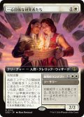 一心同体な研究者たち/Joined Researchers (拡張アート版) 【日本語版】 [SOS-白R]