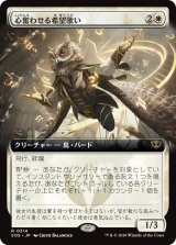 心奮わせる希望歌い/Stirring Hopesinger (拡張アート版) 【日本語版】 [SOS-白R]