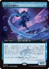 展覧会の潮呼び/Exhibition Tidecaller (拡張アート版) 【日本語版】 [SOS-青R]