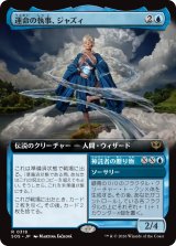 運命の執事、ジャズィ/Jadzi, Steward of Fate (拡張アート版) 【日本語版】 [SOS-青R]