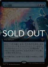 マナ成形/Mana Sculpt (拡張アート版) 【日本語版】 [SOS-青R]