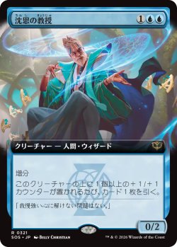 画像1: 沈思の教授/Pensive Professor (拡張アート版) 【日本語版】 [SOS-青R]