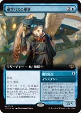 飛空バスの車掌/Skycoach Conductor (拡張アート版) 【日本語版】 [SOS-青R]