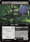 悲哀の名誉教授/Emeritus of Woe (拡張アート版) 【日本語版】 [SOS-黒MR]