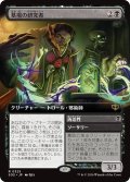 墓場の研究者/Grave Researcher (拡張アート版) 【日本語版】 [SOS-黒R]