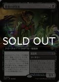 墓場の研究者/Grave Researcher (拡張アート版) 【日本語版】 [SOS-黒R]