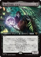 脈の新学部長、モセオ/Moseo, Vein's New Dean (拡張アート版) 【日本語版】 [SOS-黒R]