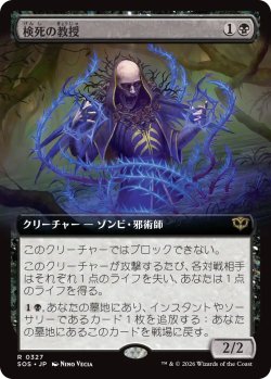 画像1: 検死の教授/Postmortem Professor (拡張アート版) 【日本語版】 [SOS-黒R]