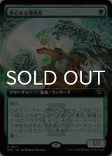 野心ある増強者/Ambitious Augmenter (拡張アート版) 【日本語版】 [SOS-緑R]