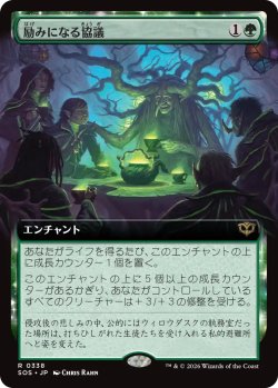 画像1: 励みになる協議/Comforting Counsel (拡張アート版) 【日本語版】 [SOS-緑R]