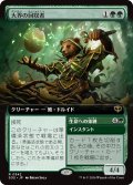 大界の回収者/Vastlands Scavenger (拡張アート版) 【日本語版】 [SOS-緑R]