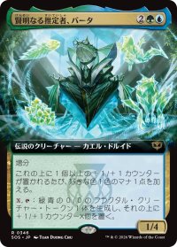 賢明なる推定者、バータ/Berta, Wise Extrapolator (拡張アート版) 【日本語版】 [SOS-金R]