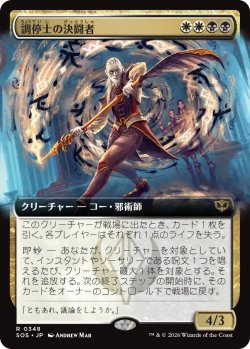 画像1: 調停士の決闘者/Conciliator's Duelist (拡張アート版) 【日本語版】 [SOS-金R]