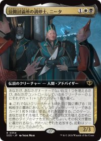 公開討論所の調停士、ニータ/Nita, Forum Conciliator (拡張アート版) 【日本語版】 [SOS-金R]