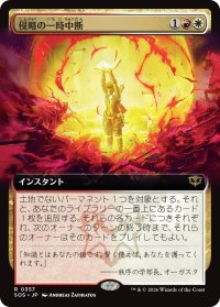 侵略の一時中断/Suspend Aggression (拡張アート版) 【日本語版】 [SOS-金R]