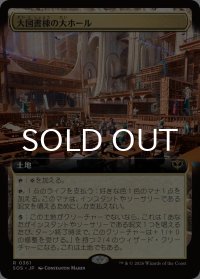 大図書棟の大ホール/Great Hall of the Biblioplex (拡張アート版) 【日本語版】 [SOS-土地R]