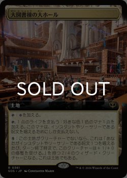 画像1: 大図書棟の大ホール/Great Hall of the Biblioplex (拡張アート版) 【日本語版】 [SOS-土地R]