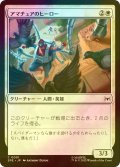 [FOIL] アマチュアのヒーロー/Amateur Hero 【日本語版】 [SPE-白C]