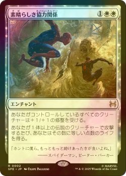 画像1: [FOIL] 素晴らしき協力関係/Amazing Alliance 【日本語版】 [SPE-白R]