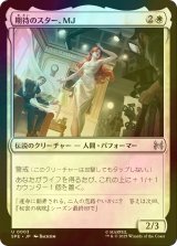[FOIL] 期待のスター、MJ/MJ, Rising Star 【日本語版】 [SPE-白U]