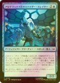 [FOIL] アルケマックス社のスパイダー・スレイヤー/Alchemax Slayer-Bots 【日本語版】 [SPE-青C]
