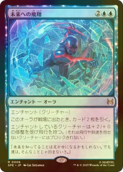 画像1: [FOIL] 未来への飛翔/Future Flight 【日本語版】 [SPE-青R]