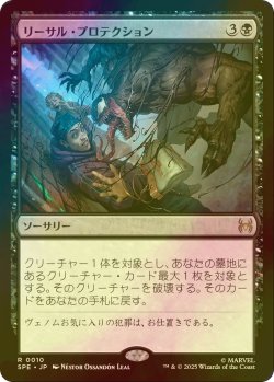 画像1: [FOIL] リーサル・プロテクション/Lethal Protection 【日本語版】 [SPE-黒R]