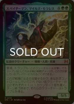 画像1: [FOIL] スパイダーマン、マイルズ・モラレス/Spider-Man, Miles Morales 【日本語版】 [SPE-緑MR]