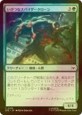 [FOIL] いびつなスパイダークローン/Twisted Spider-Clone 【日本語版】 [SPE-緑C]