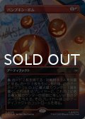 パンプキン・ボム/Pumpkin Bombs (全面アート版) 【日本語版】 [SPE-赤R]