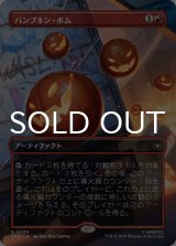 パンプキン・ボム/Pumpkin Bombs (全面アート版) 【日本語版】 [SPE-赤R]