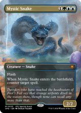 神秘の蛇/Mystic Snake (全面アート版) 【英語版】 [SPG-金MR]