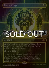 [FOIL] 魔力の墓所/Mana Crypt (全面アート版・ネオンインク(黄色)仕様) 【英語版】 [SPG-灰MR]