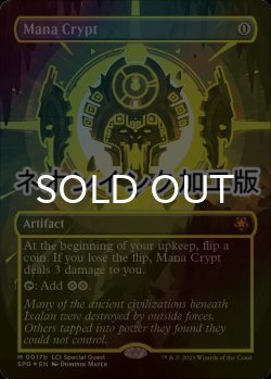 画像1: [FOIL] 魔力の墓所/Mana Crypt (全面アート版・ネオンインク(黄色)仕様) 【英語版】 [SPG-灰MR]