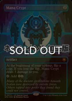 画像1: [FOIL] 魔力の墓所/Mana Crypt (全面アート版・ネオンインク(青)仕様) 【英語版】 [SPG-灰MR]