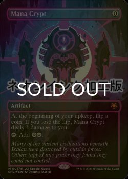 画像1: [FOIL] 魔力の墓所/Mana Crypt (全面アート版・ネオンインク(紫)仕様) 【英語版】 [SPG-灰MR]